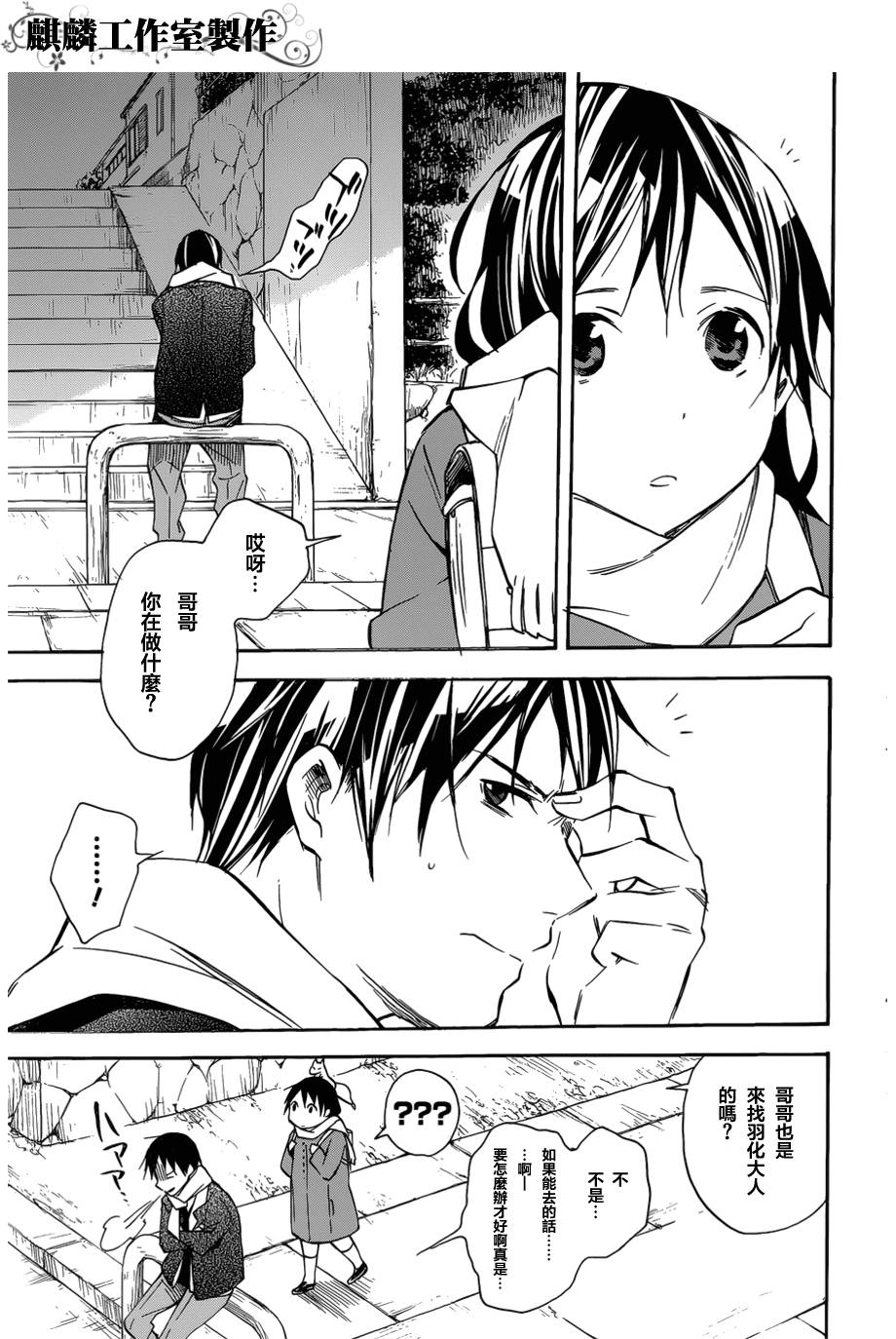 稻荷恋之歌韩漫全集-第41话无删减无遮挡章节图片 