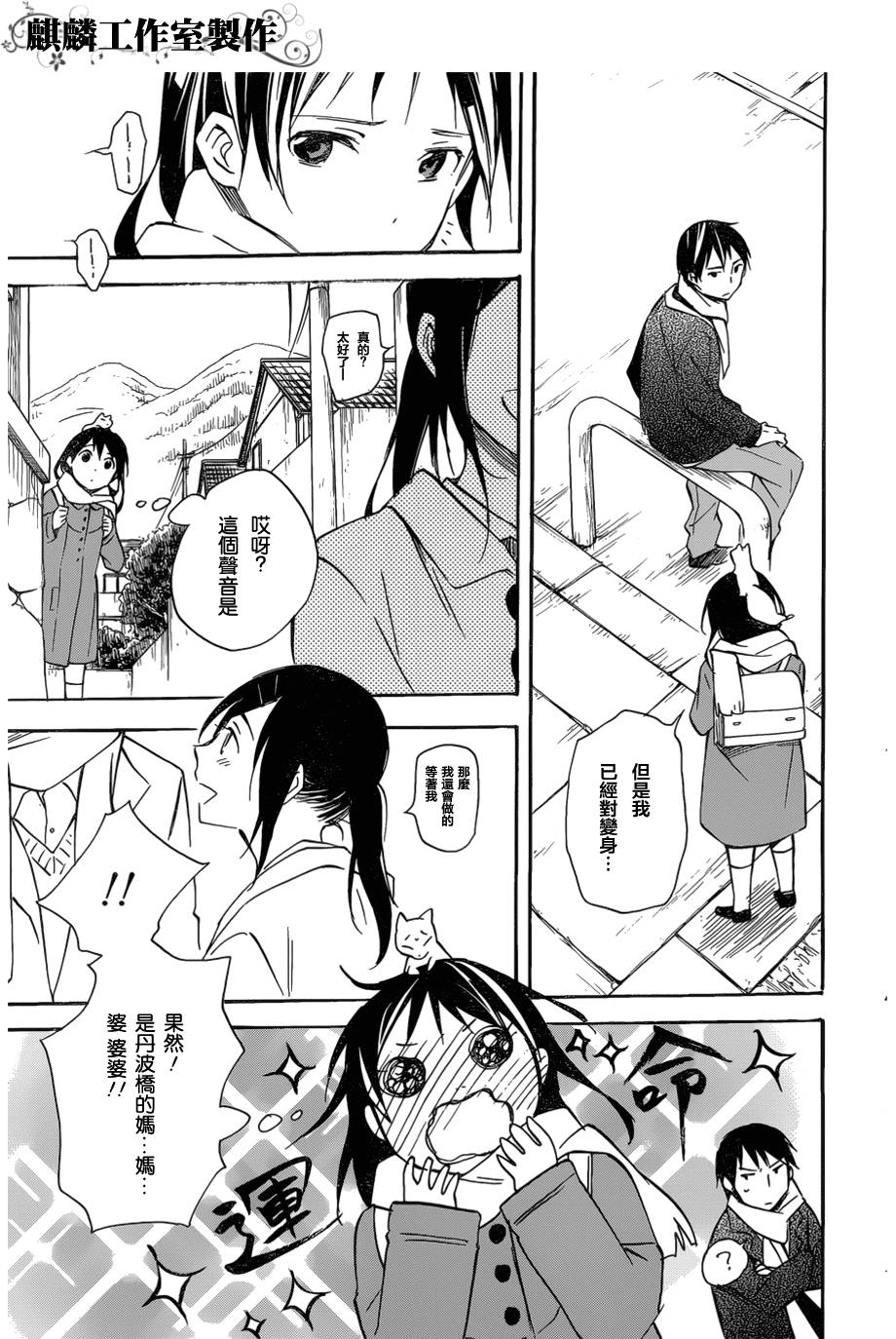 稻荷恋之歌韩漫全集-第41话无删减无遮挡章节图片 