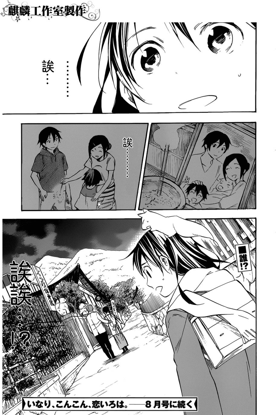 稻荷恋之歌韩漫全集-第41话无删减无遮挡章节图片 