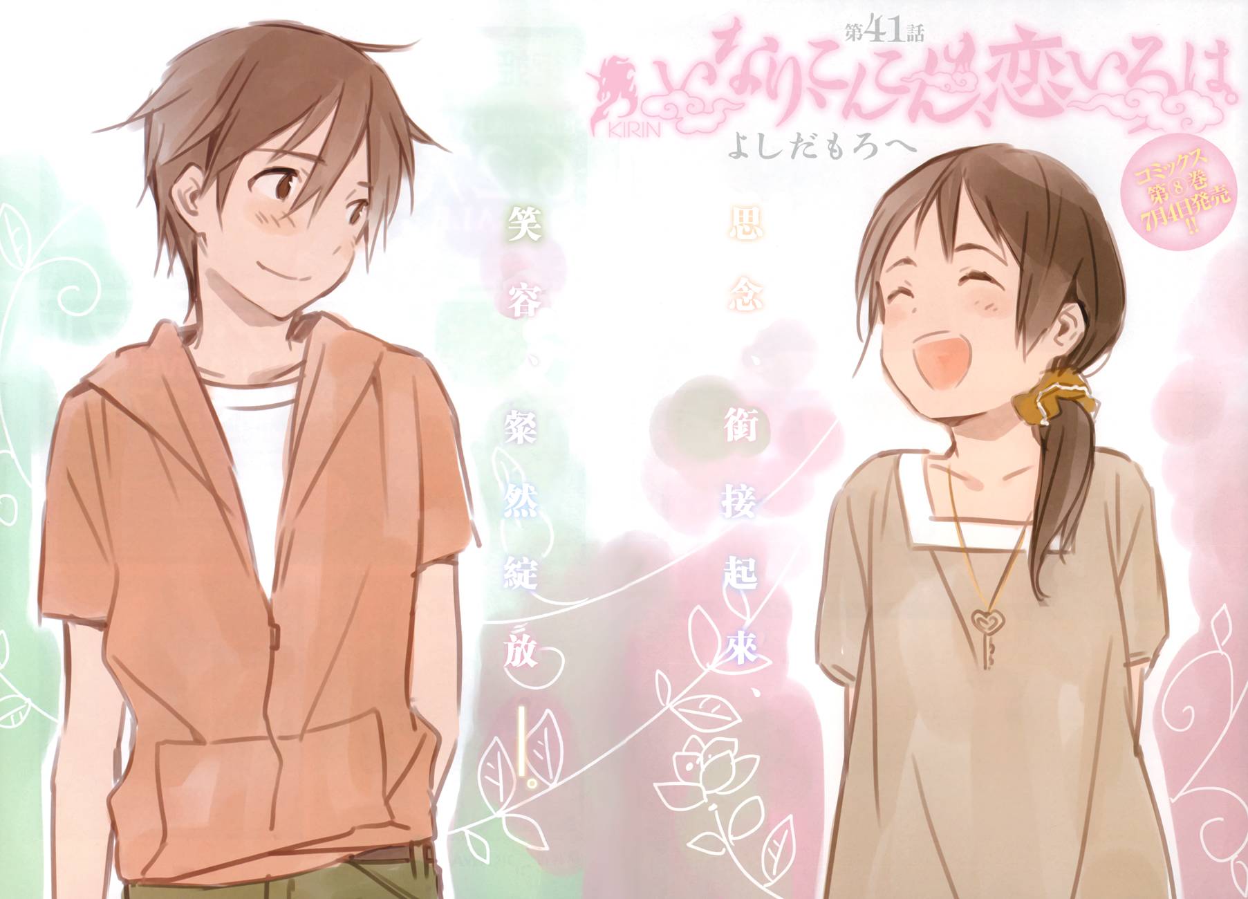 稻荷恋之歌韩漫全集-第41话无删减无遮挡章节图片 