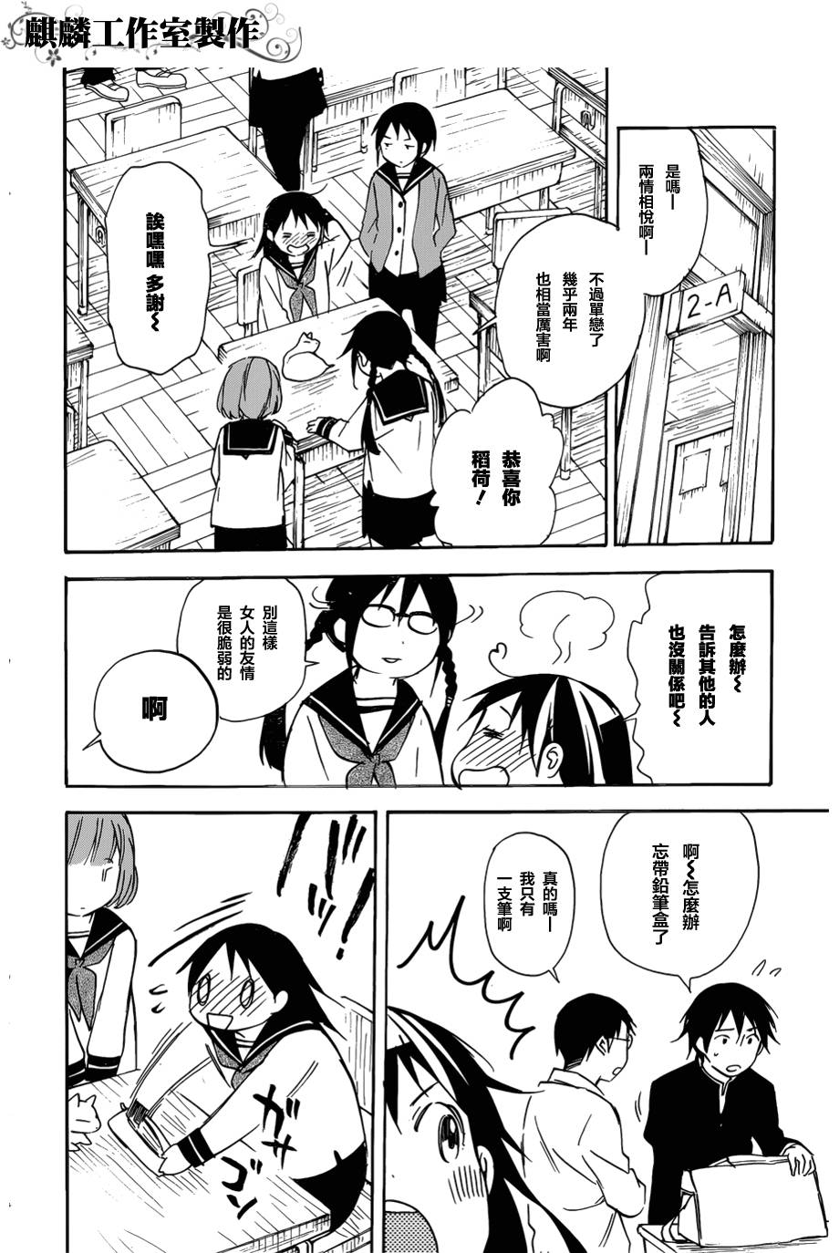 稻荷恋之歌韩漫全集-第41话无删减无遮挡章节图片 