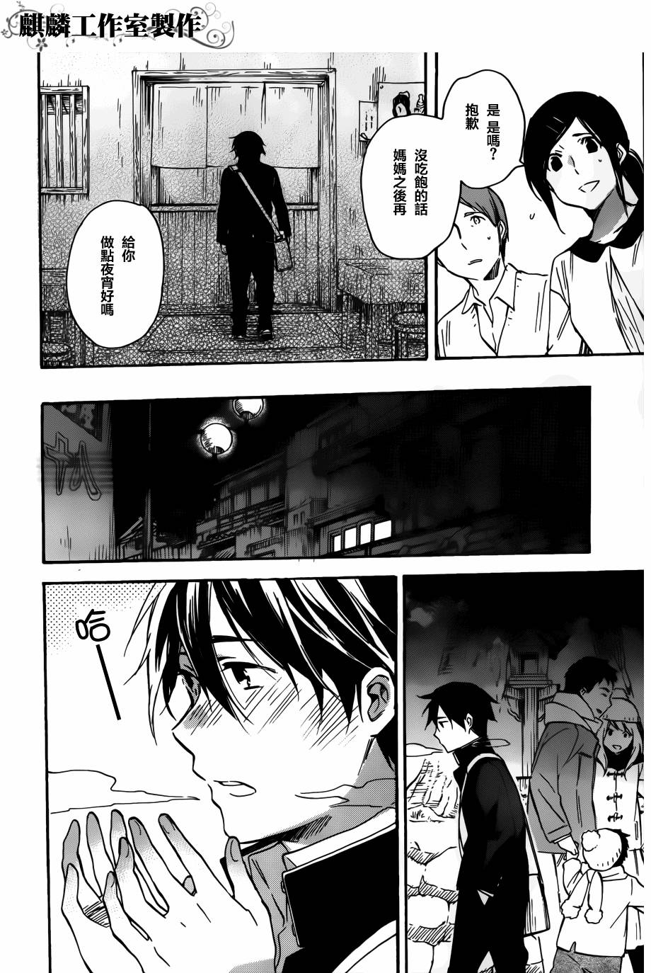 稻荷恋之歌韩漫全集-第42话无删减无遮挡章节图片 