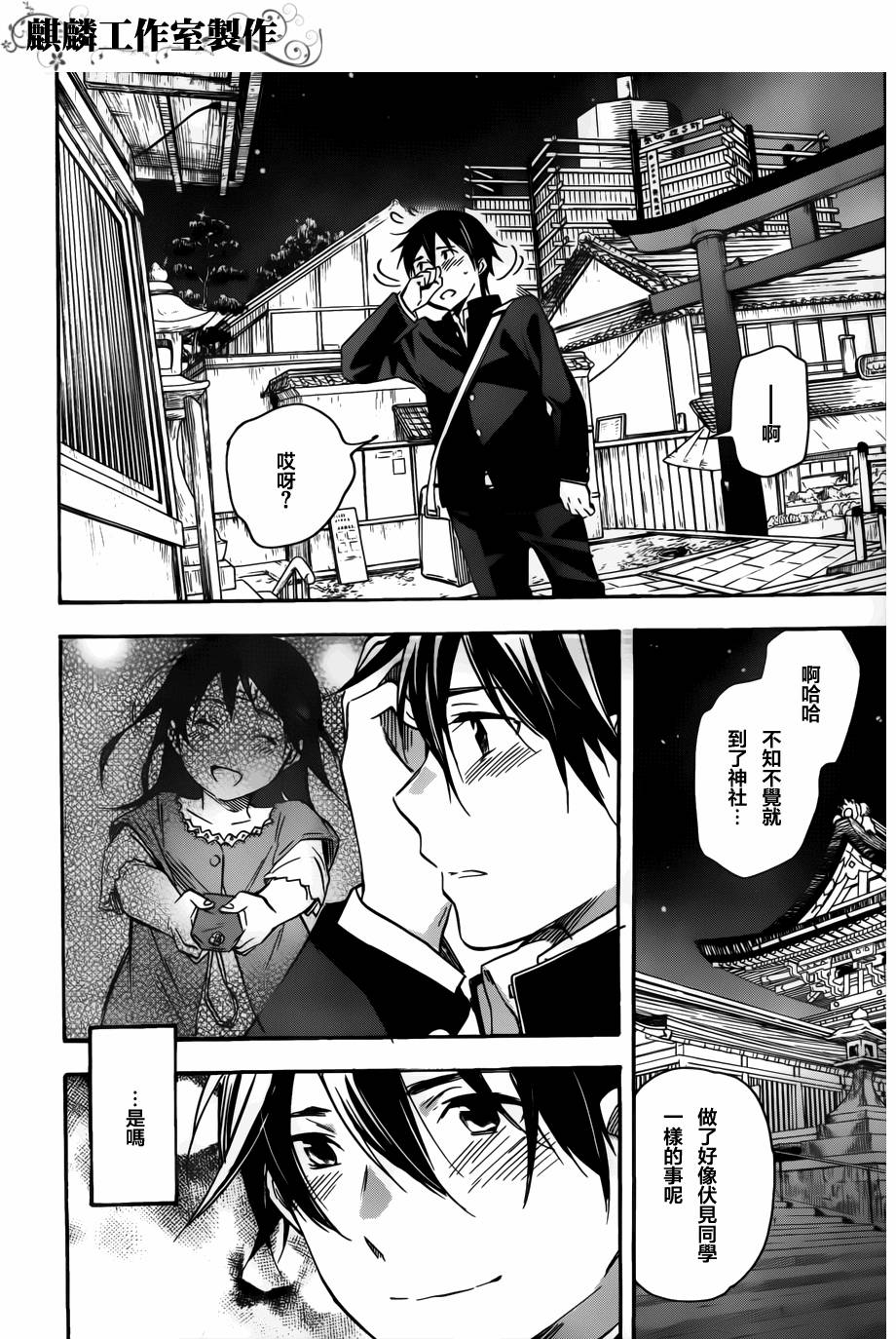 稻荷恋之歌韩漫全集-第42话无删减无遮挡章节图片 