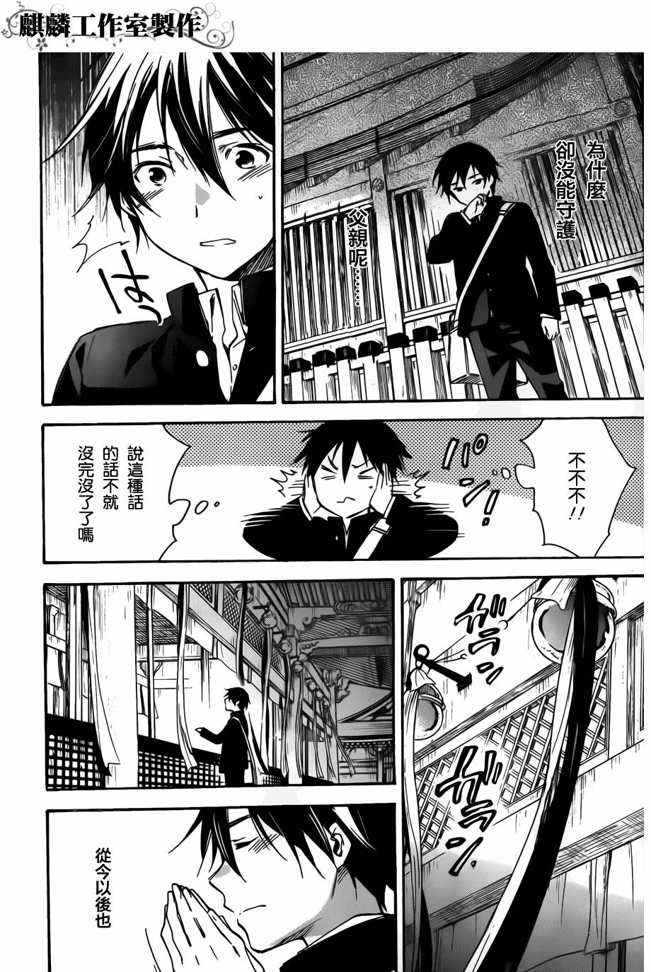 稻荷恋之歌韩漫全集-第42话无删减无遮挡章节图片 