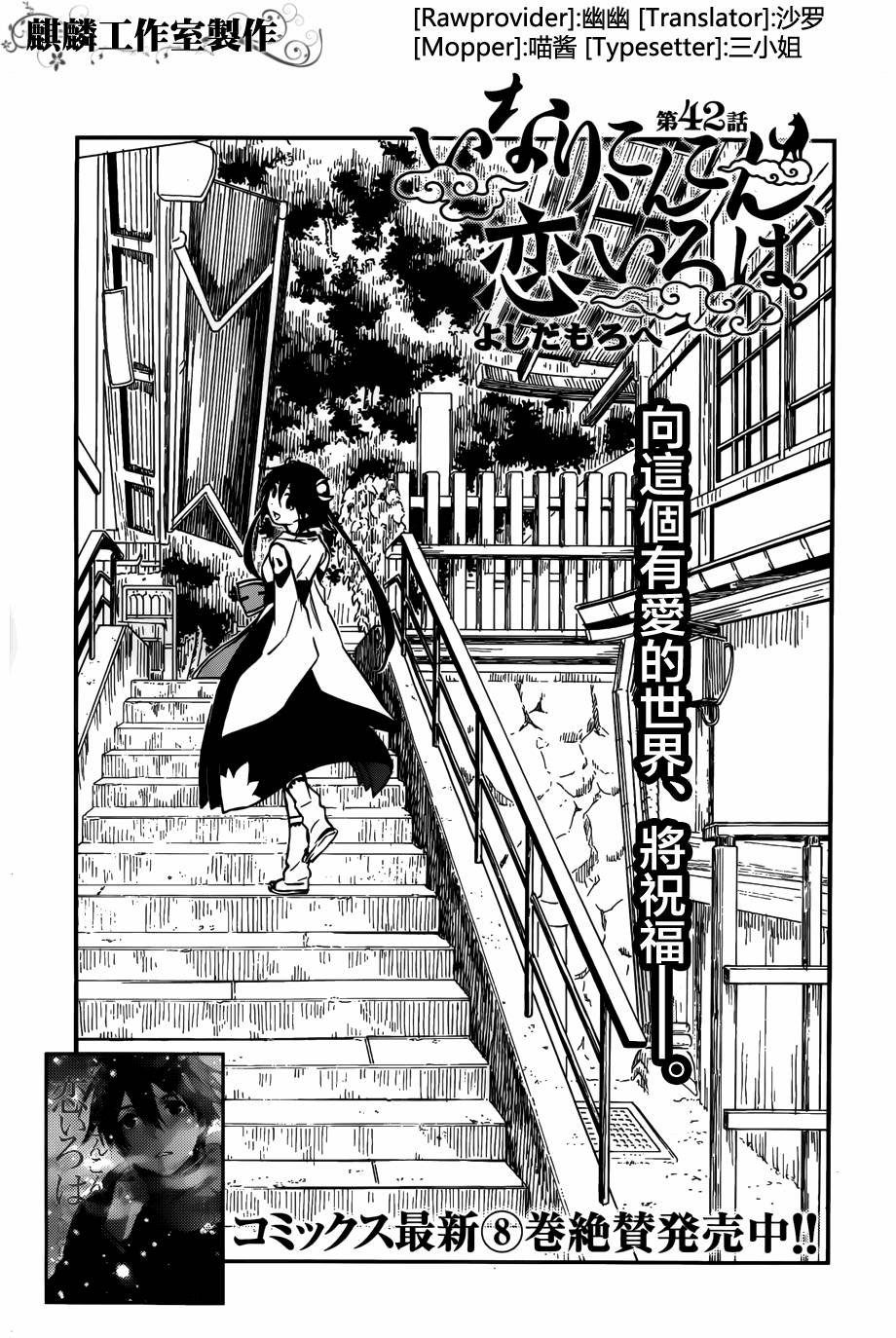 稻荷恋之歌韩漫全集-第42话无删减无遮挡章节图片 