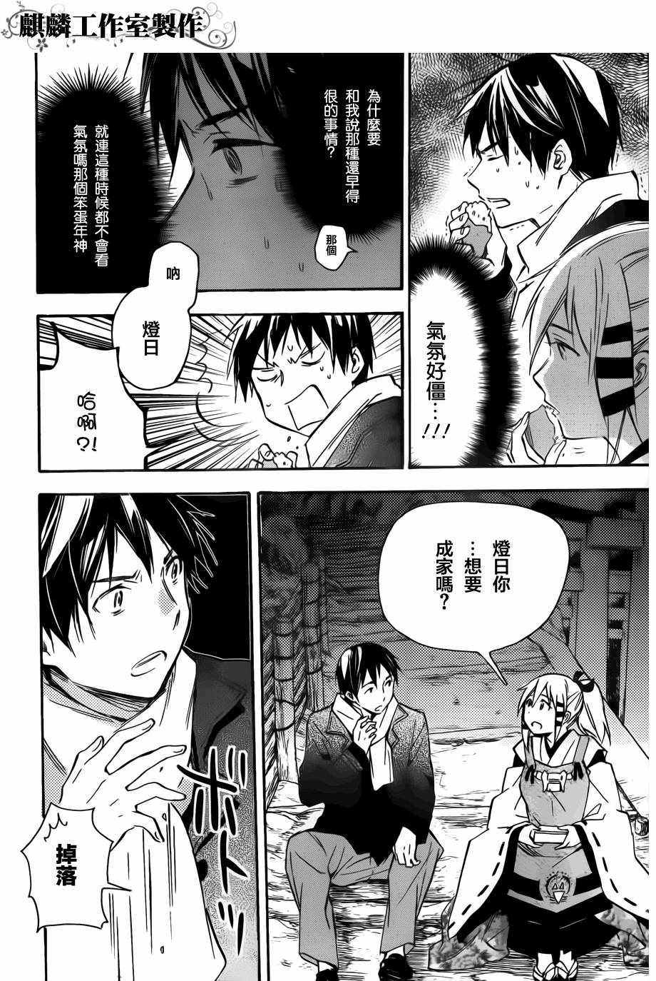 稻荷恋之歌韩漫全集-第42话无删减无遮挡章节图片 