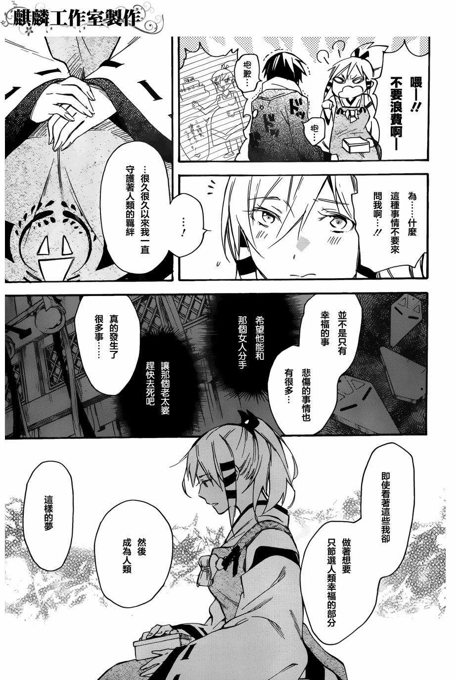 稻荷恋之歌韩漫全集-第42话无删减无遮挡章节图片 