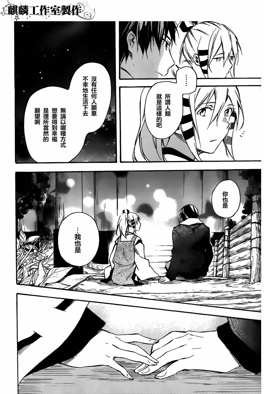 稻荷恋之歌韩漫全集-第42话无删减无遮挡章节图片 