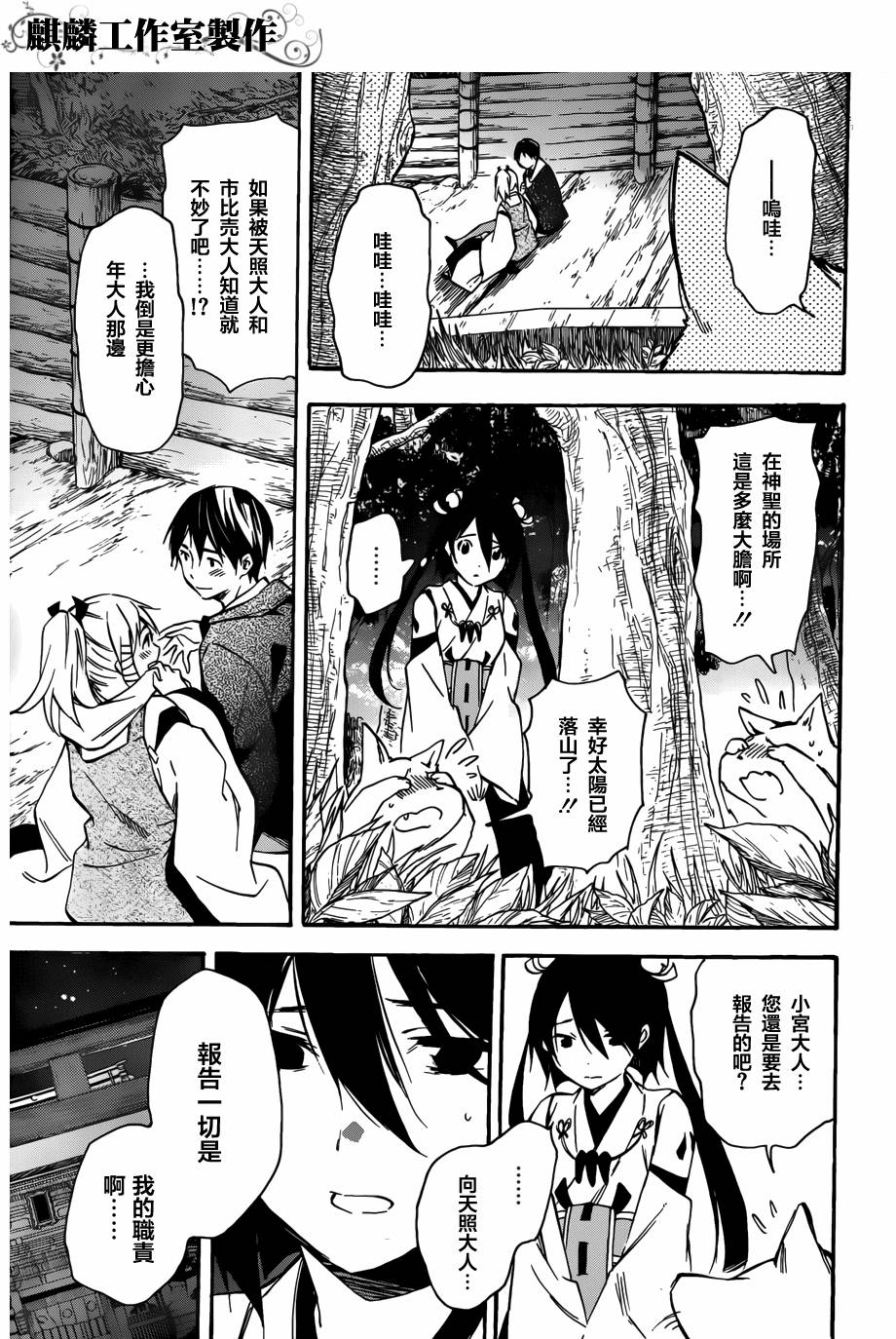 稻荷恋之歌韩漫全集-第42话无删减无遮挡章节图片 