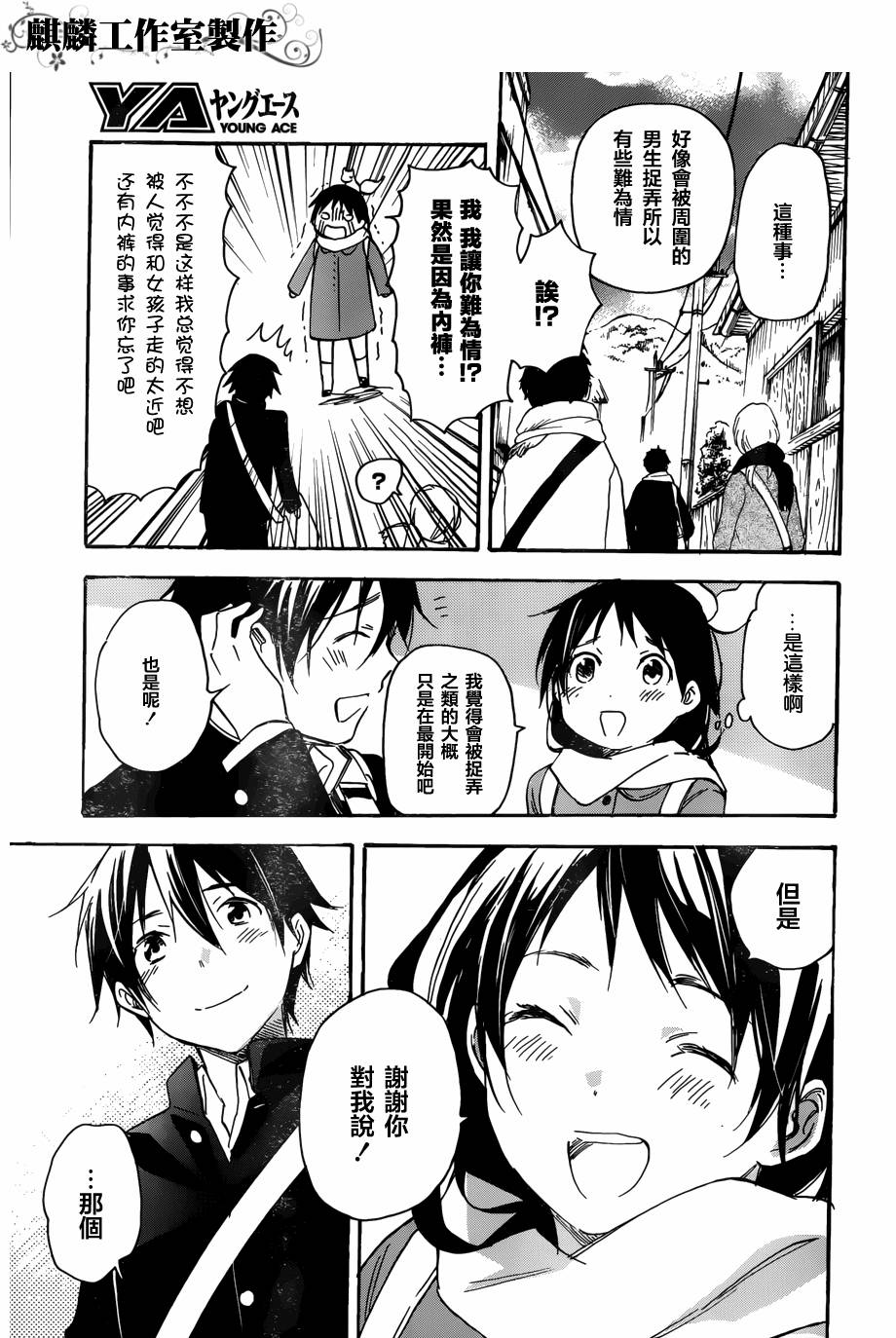 稻荷恋之歌韩漫全集-第42话无删减无遮挡章节图片 