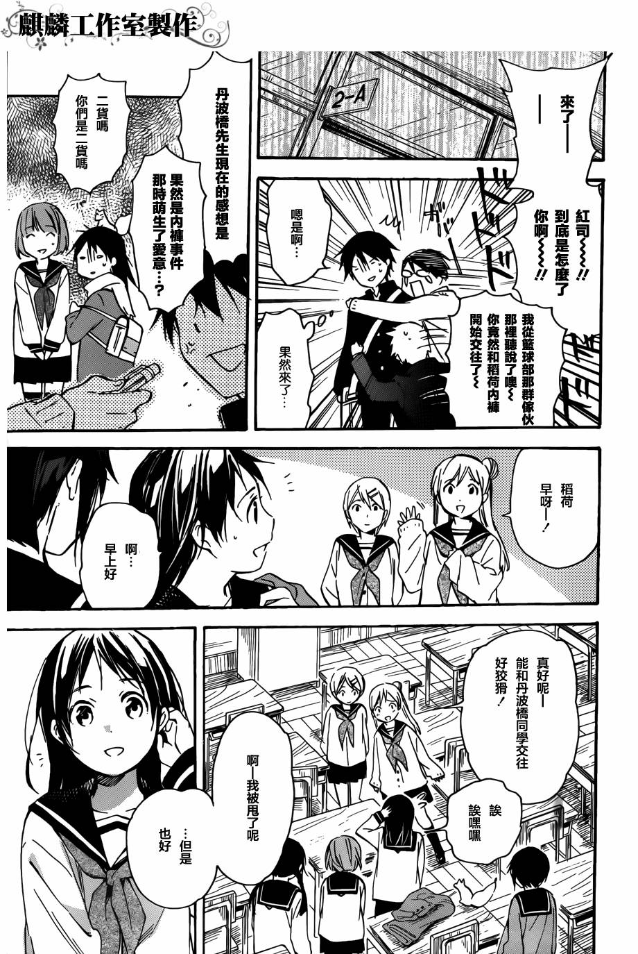稻荷恋之歌韩漫全集-第42话无删减无遮挡章节图片 