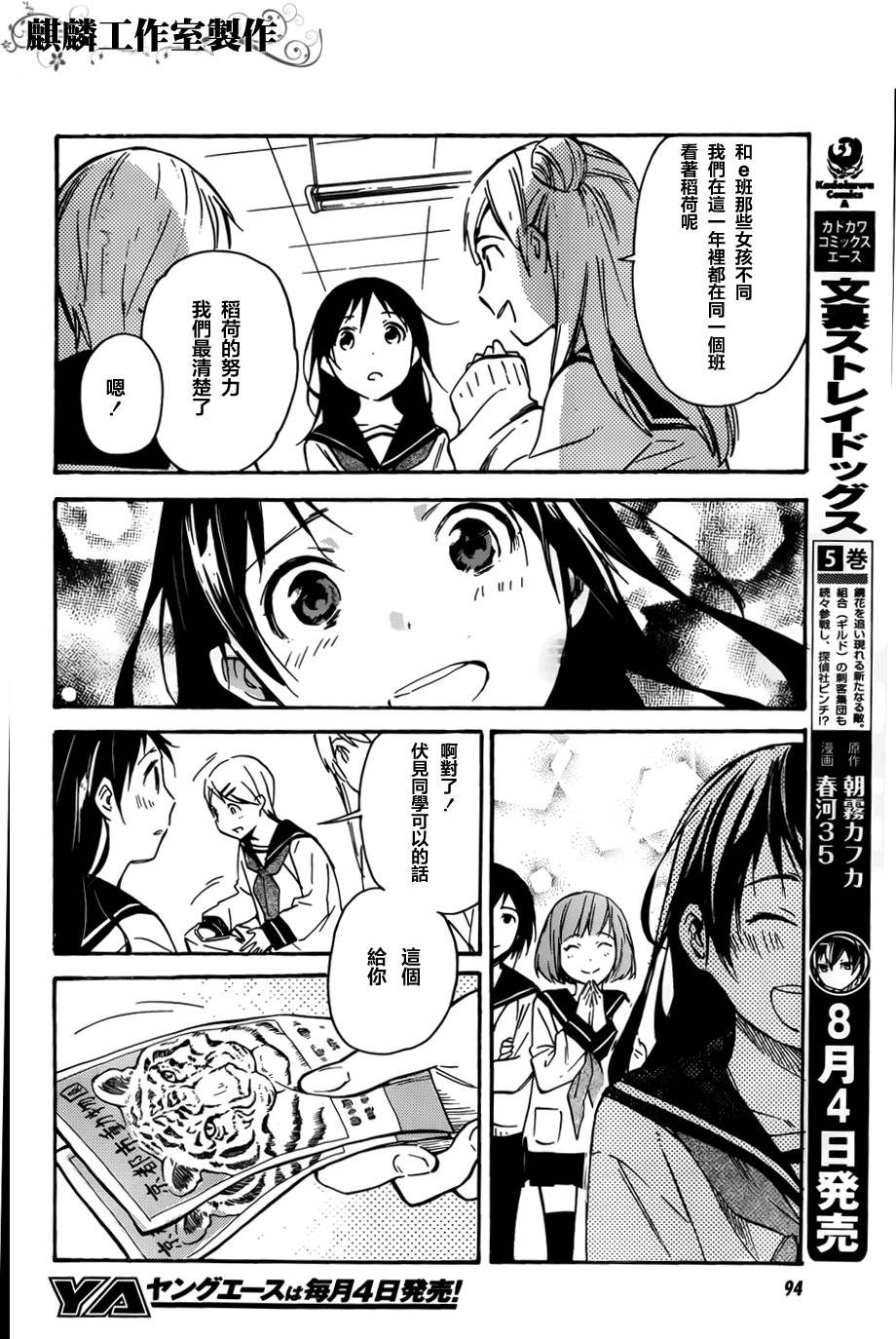 稻荷恋之歌韩漫全集-第42话无删减无遮挡章节图片 