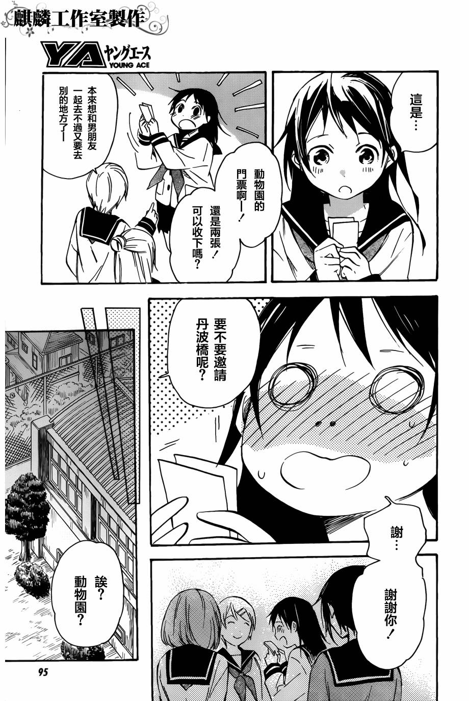 稻荷恋之歌韩漫全集-第42话无删减无遮挡章节图片 