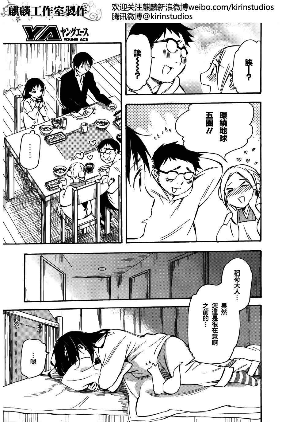 稻荷恋之歌韩漫全集-第42话无删减无遮挡章节图片 