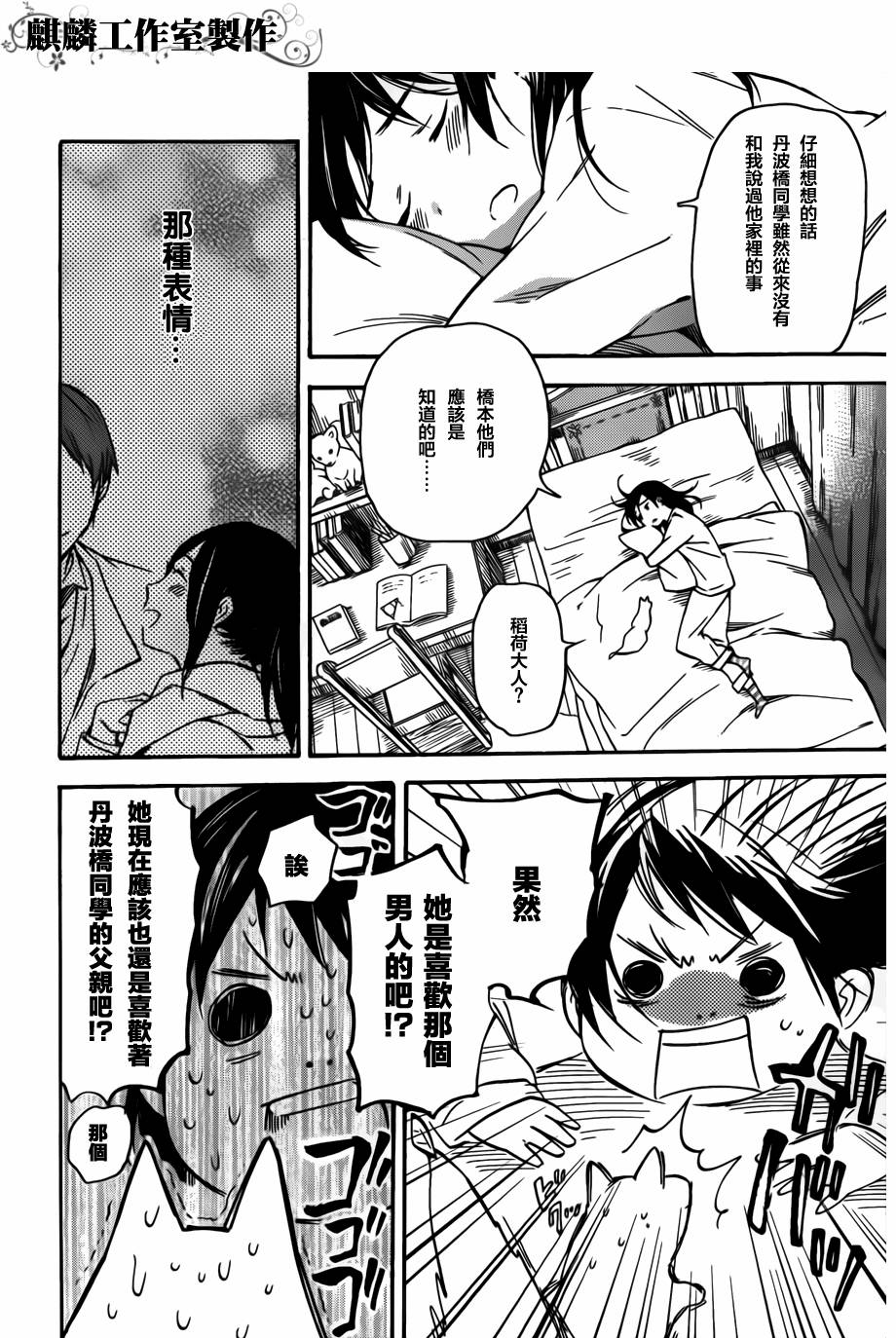 稻荷恋之歌韩漫全集-第42话无删减无遮挡章节图片 