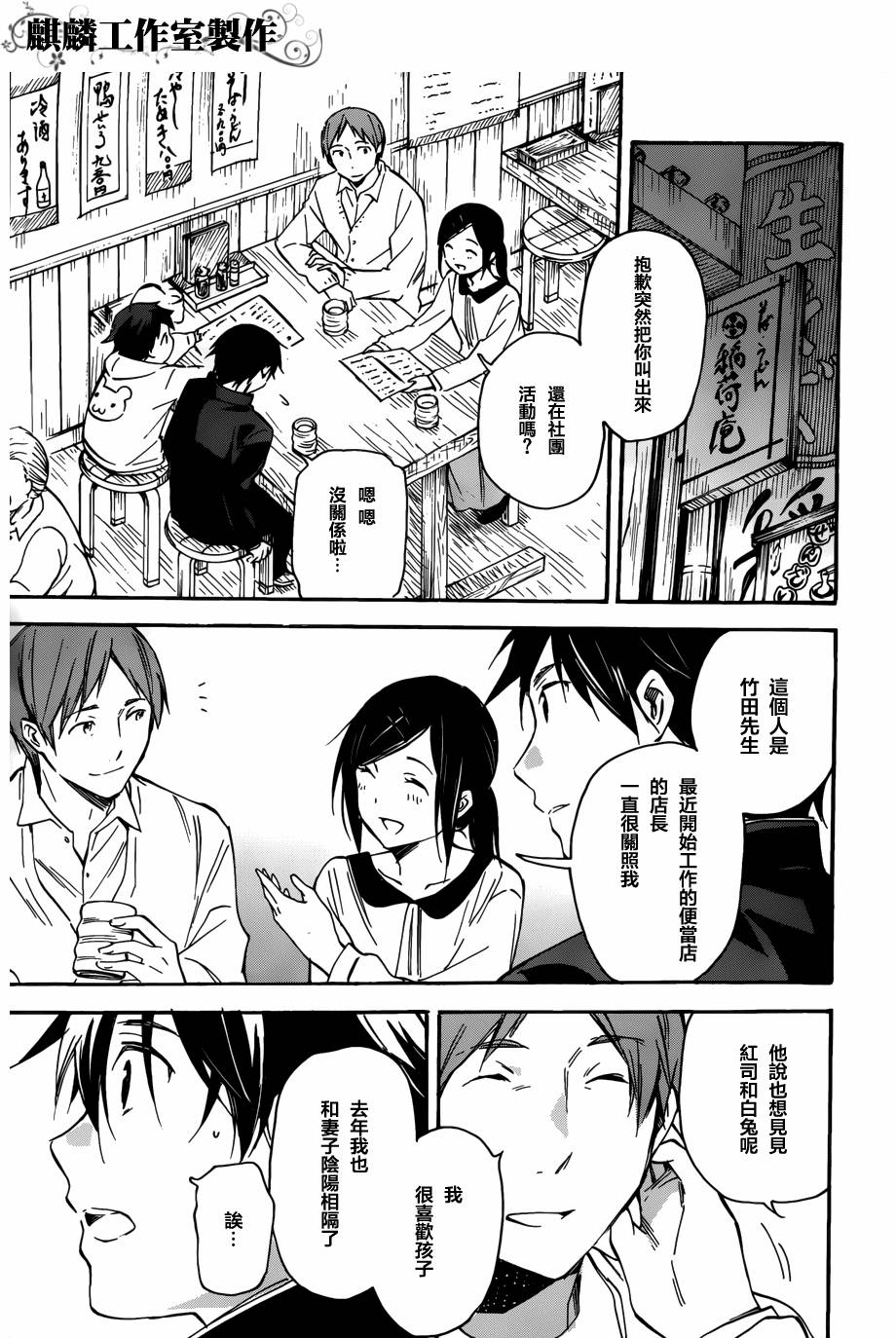 稻荷恋之歌韩漫全集-第42话无删减无遮挡章节图片 