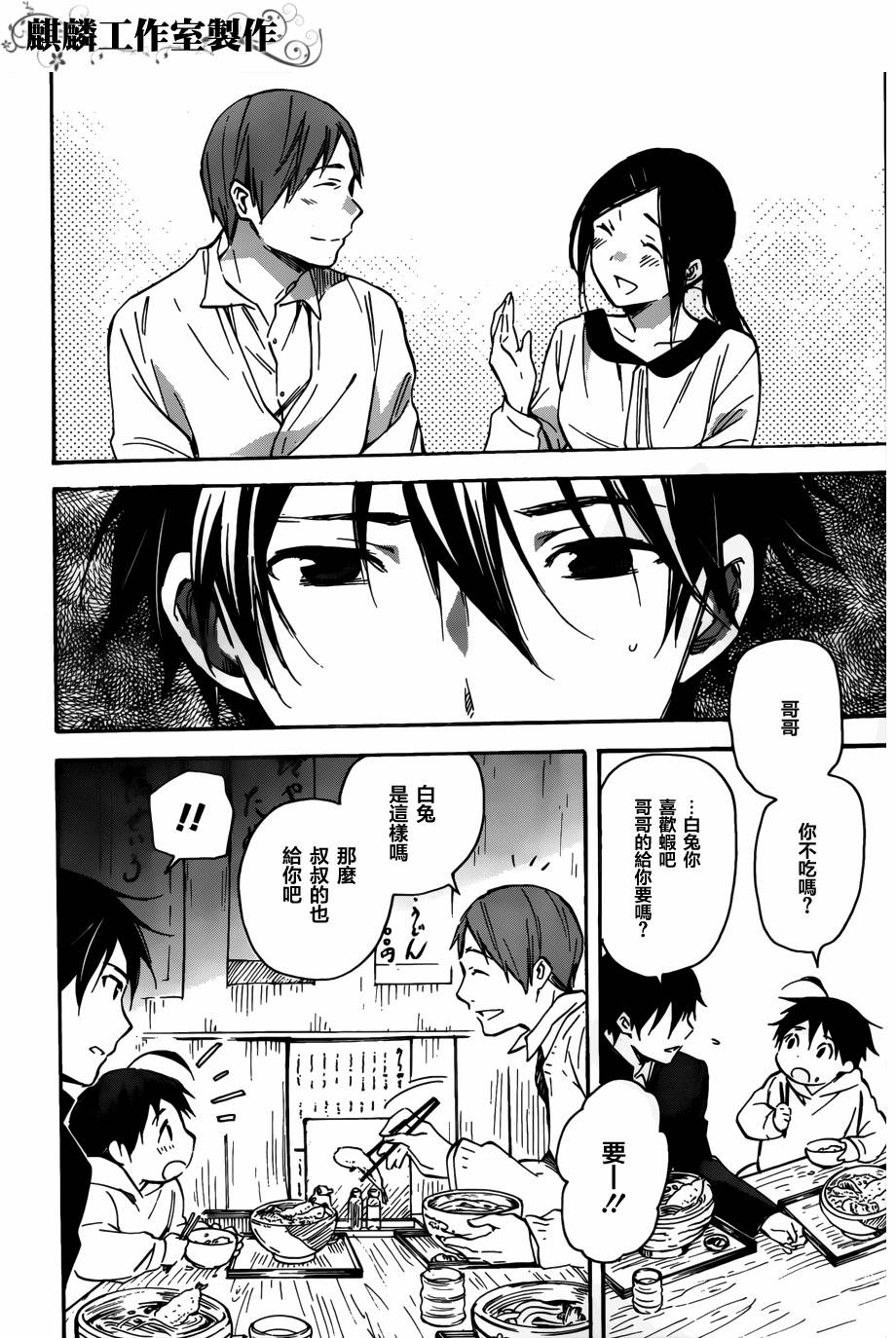 稻荷恋之歌韩漫全集-第42话无删减无遮挡章节图片 