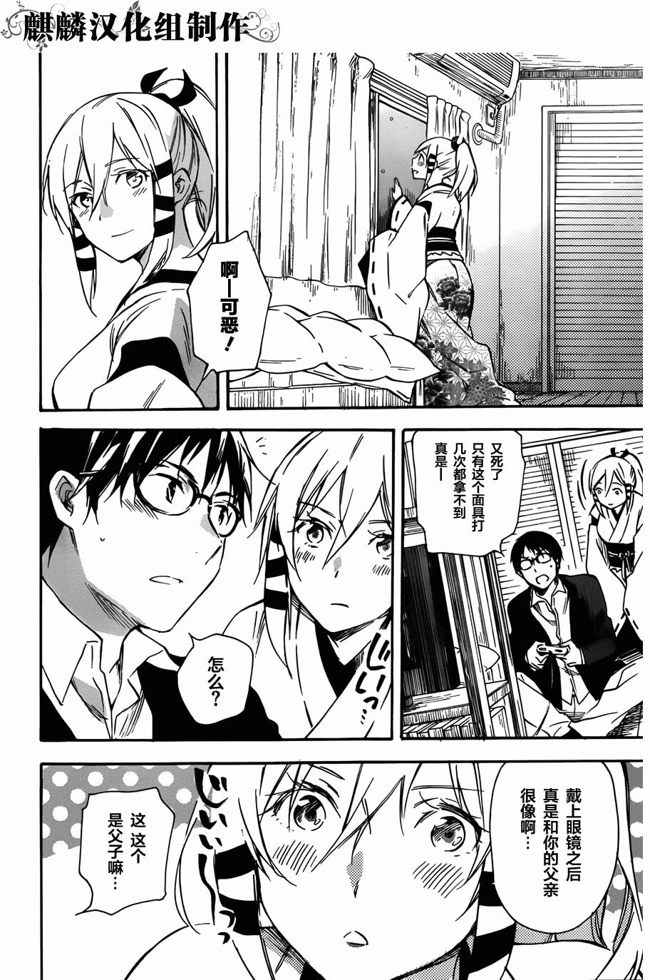 稻荷恋之歌韩漫全集-第43话无删减无遮挡章节图片 