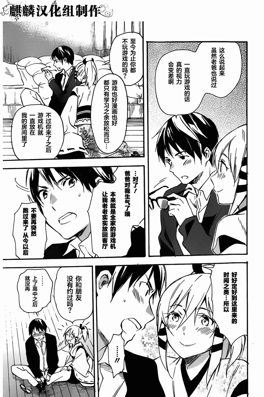 稻荷恋之歌韩漫全集-第43话无删减无遮挡章节图片 
