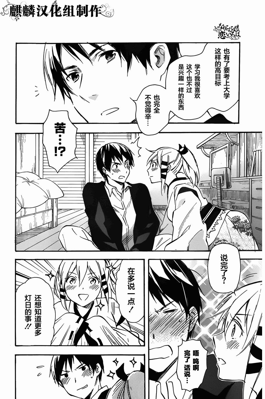 稻荷恋之歌韩漫全集-第43话无删减无遮挡章节图片 