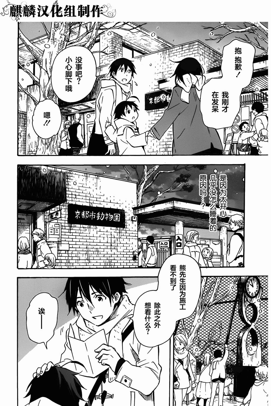 稻荷恋之歌韩漫全集-第43话无删减无遮挡章节图片 