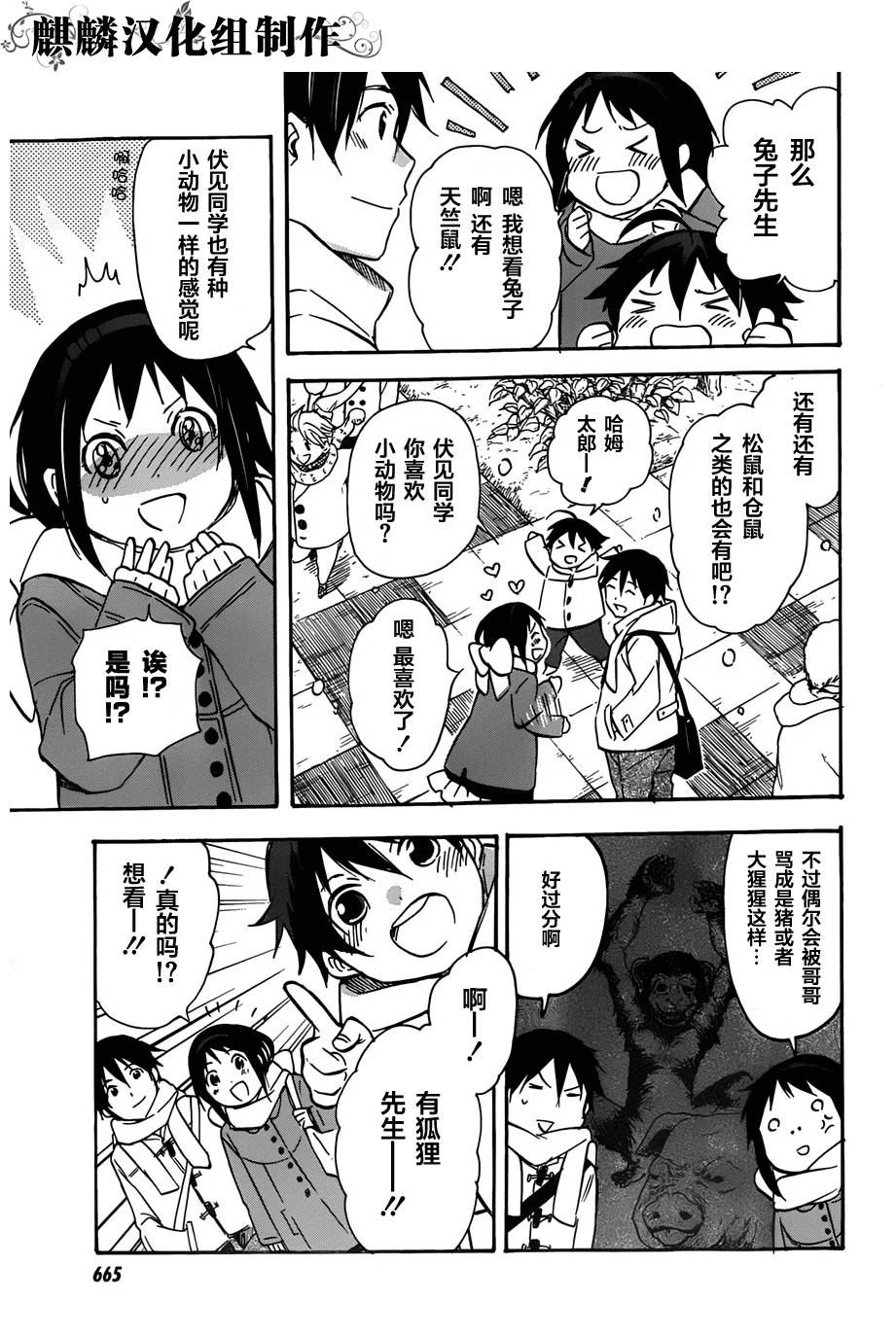 稻荷恋之歌韩漫全集-第43话无删减无遮挡章节图片 