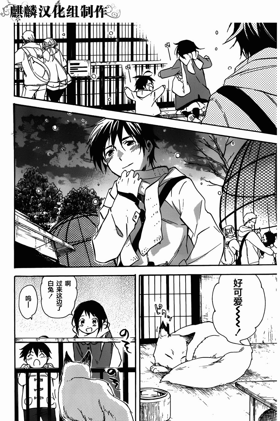 稻荷恋之歌韩漫全集-第43话无删减无遮挡章节图片 