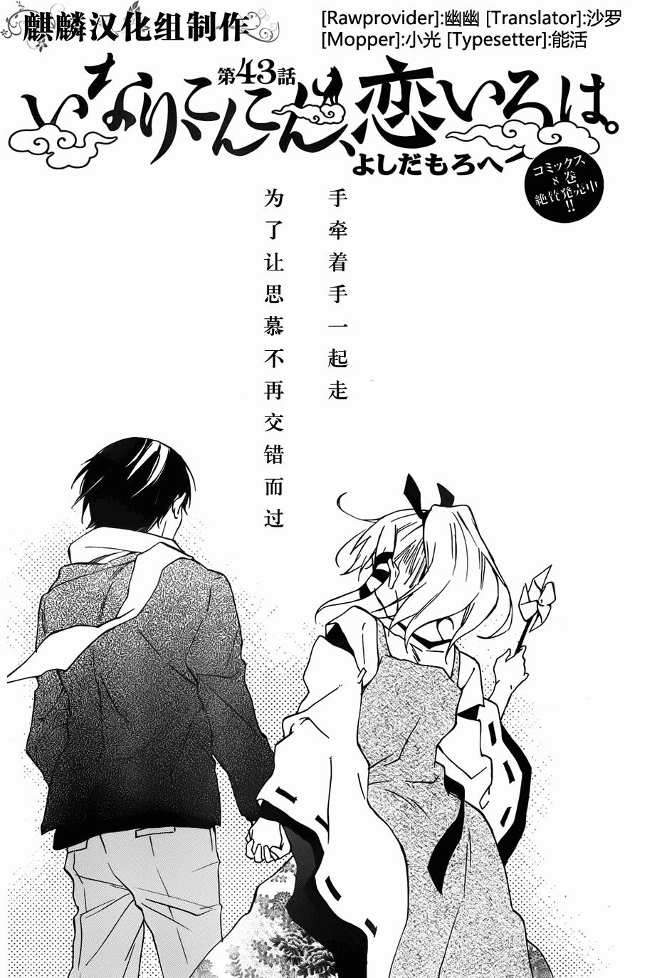稻荷恋之歌韩漫全集-第43话无删减无遮挡章节图片 