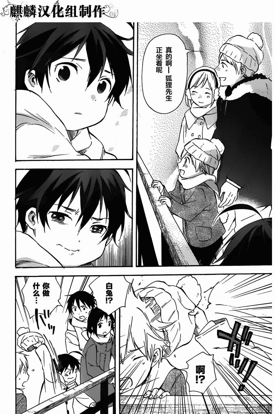 稻荷恋之歌韩漫全集-第43话无删减无遮挡章节图片 