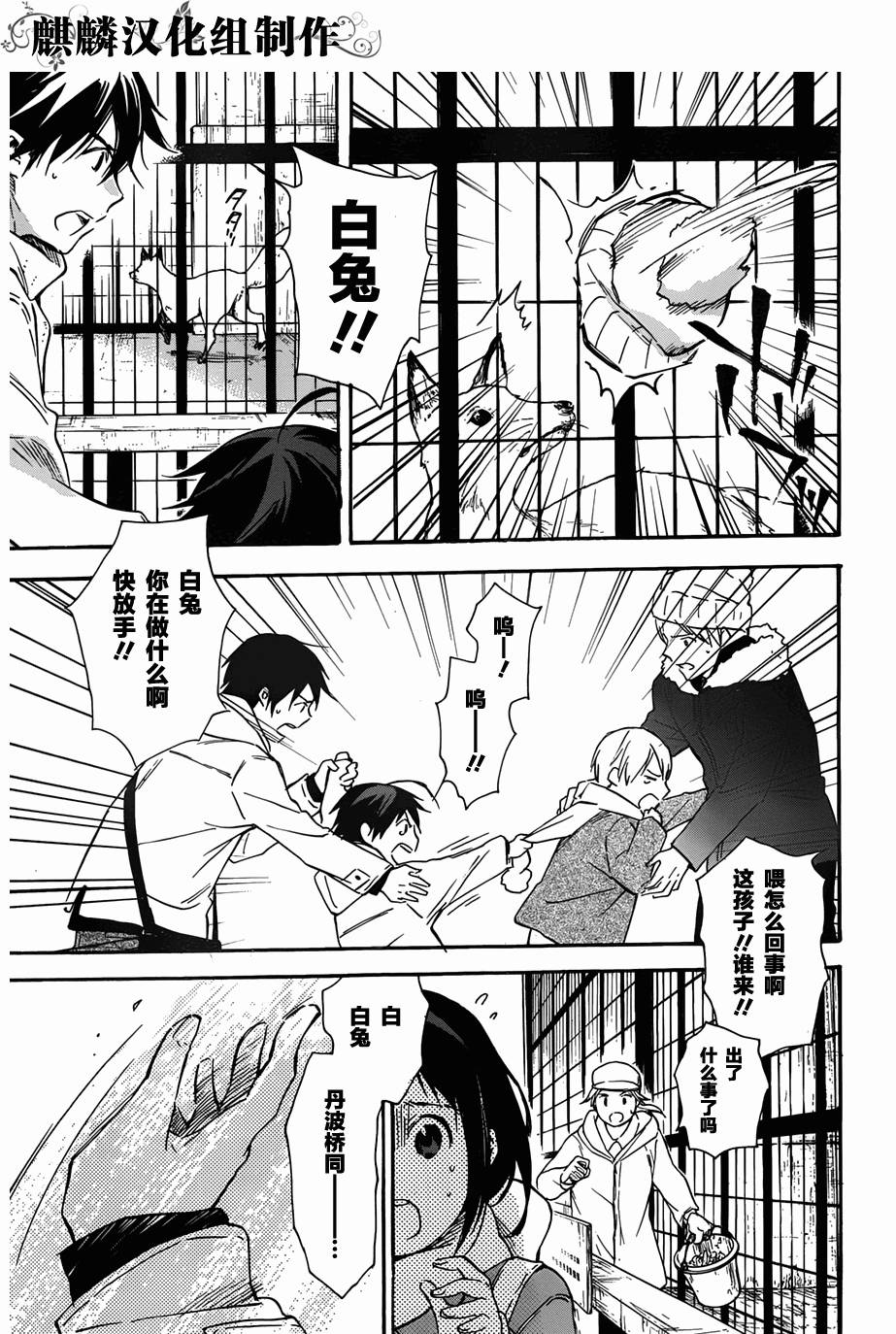 稻荷恋之歌韩漫全集-第43话无删减无遮挡章节图片 