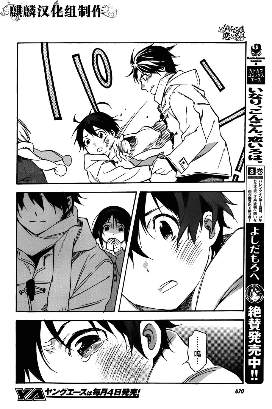 稻荷恋之歌韩漫全集-第43话无删减无遮挡章节图片 