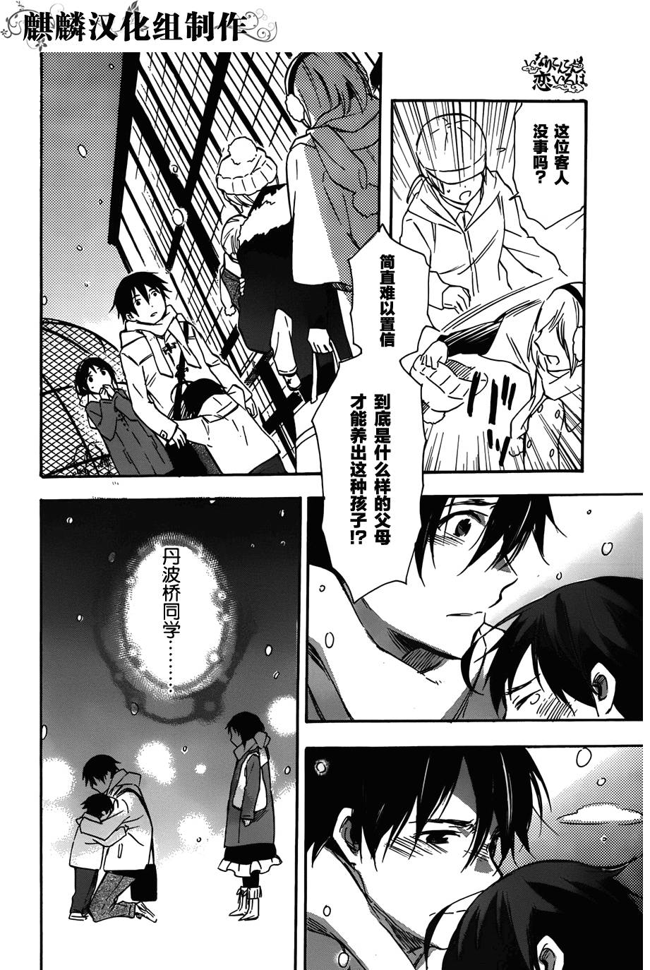 稻荷恋之歌韩漫全集-第43话无删减无遮挡章节图片 