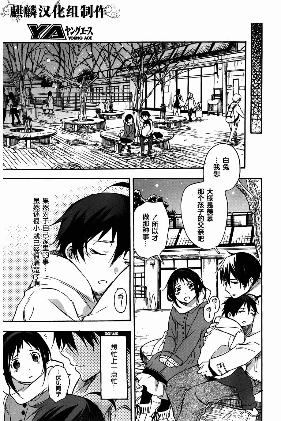 稻荷恋之歌韩漫全集-第43话无删减无遮挡章节图片 