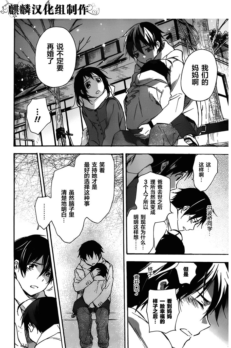 稻荷恋之歌韩漫全集-第43话无删减无遮挡章节图片 