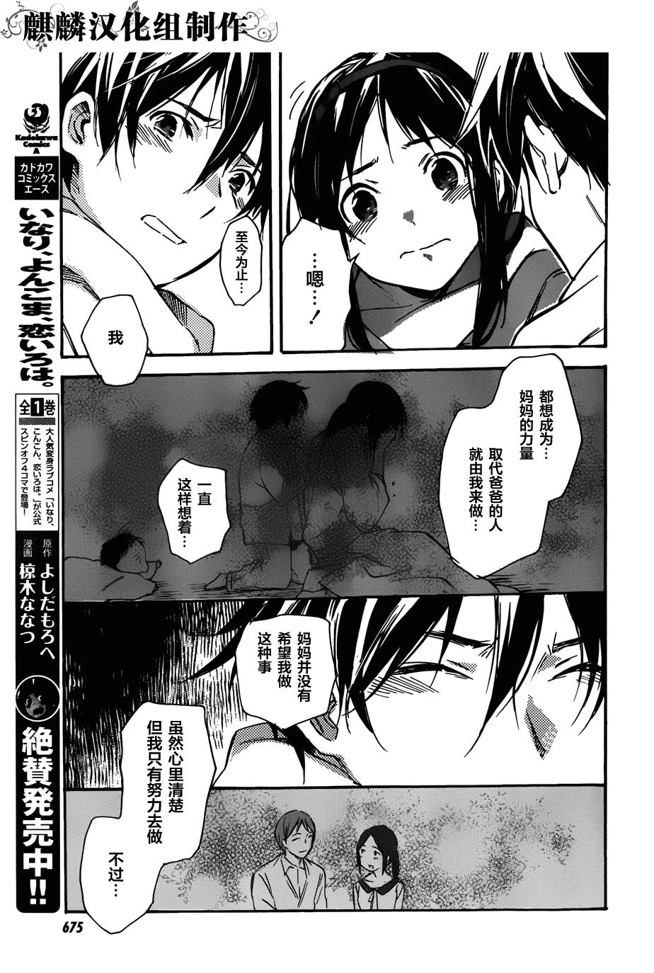 稻荷恋之歌韩漫全集-第43话无删减无遮挡章节图片 