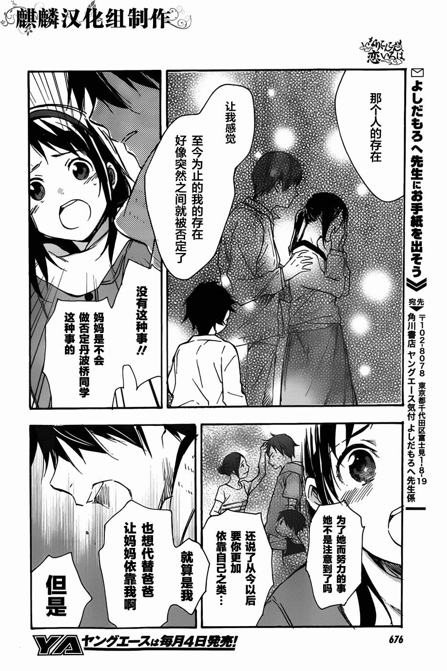 稻荷恋之歌韩漫全集-第43话无删减无遮挡章节图片 