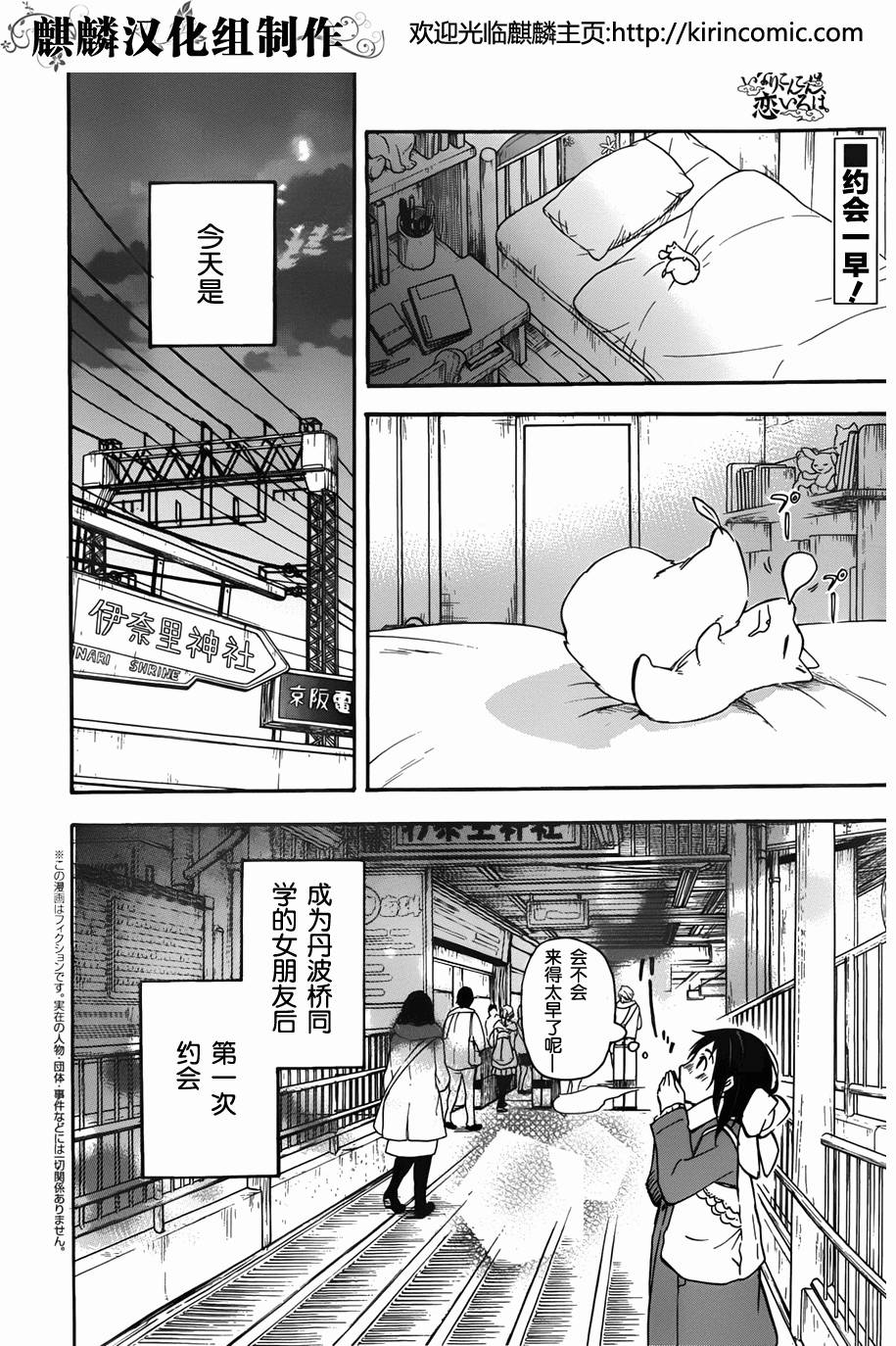 稻荷恋之歌韩漫全集-第43话无删减无遮挡章节图片 