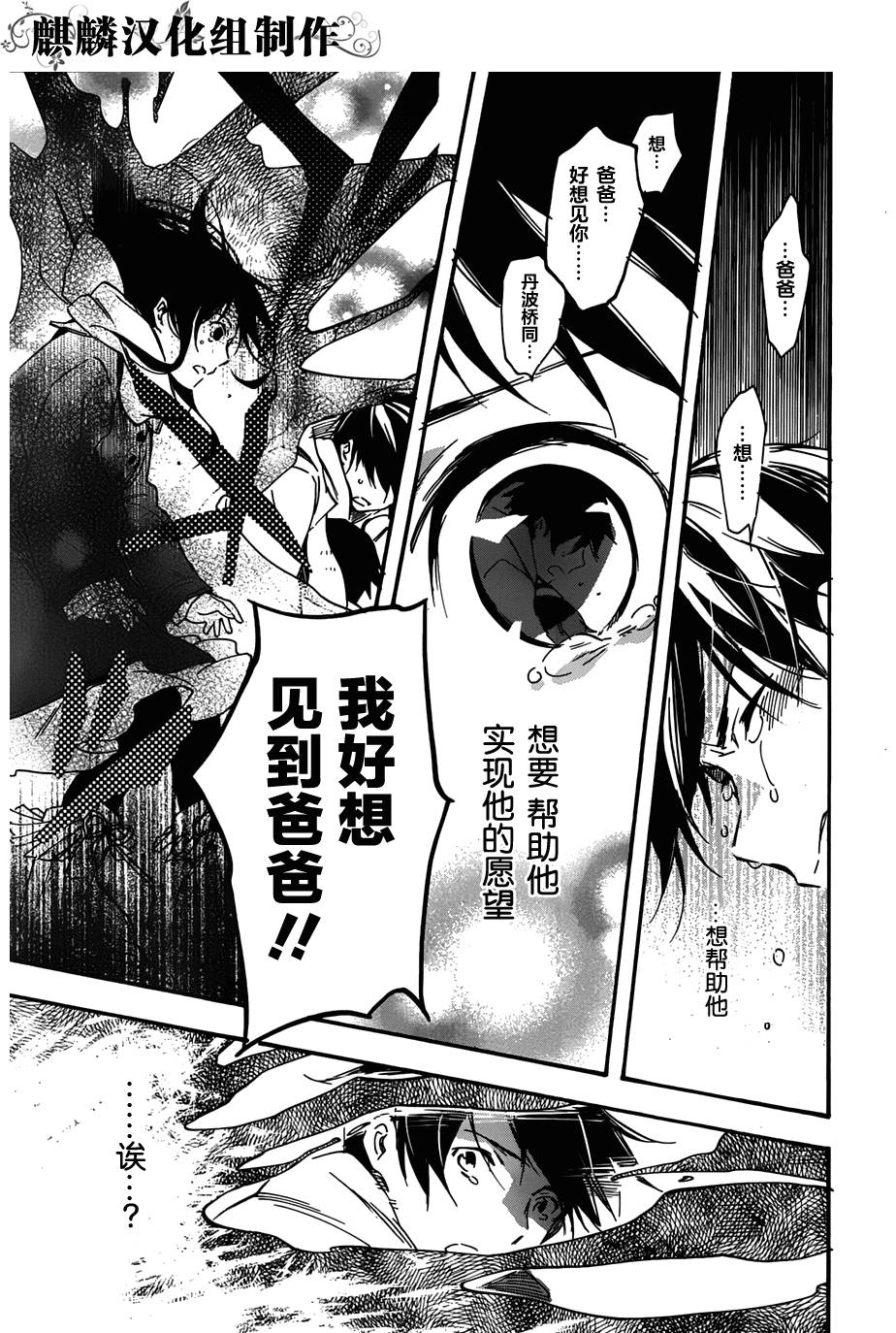 稻荷恋之歌韩漫全集-第43话无删减无遮挡章节图片 