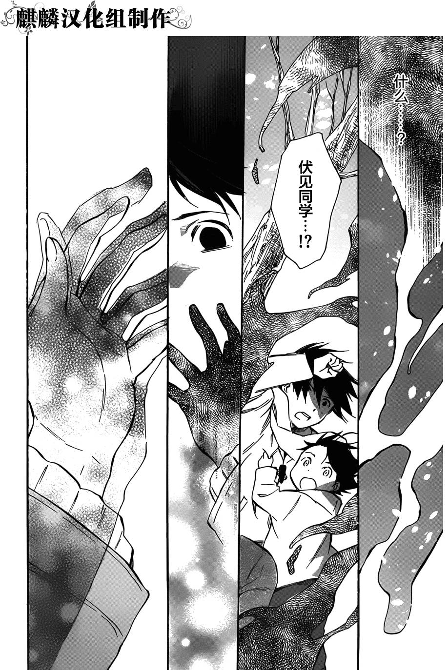 稻荷恋之歌韩漫全集-第43话无删减无遮挡章节图片 