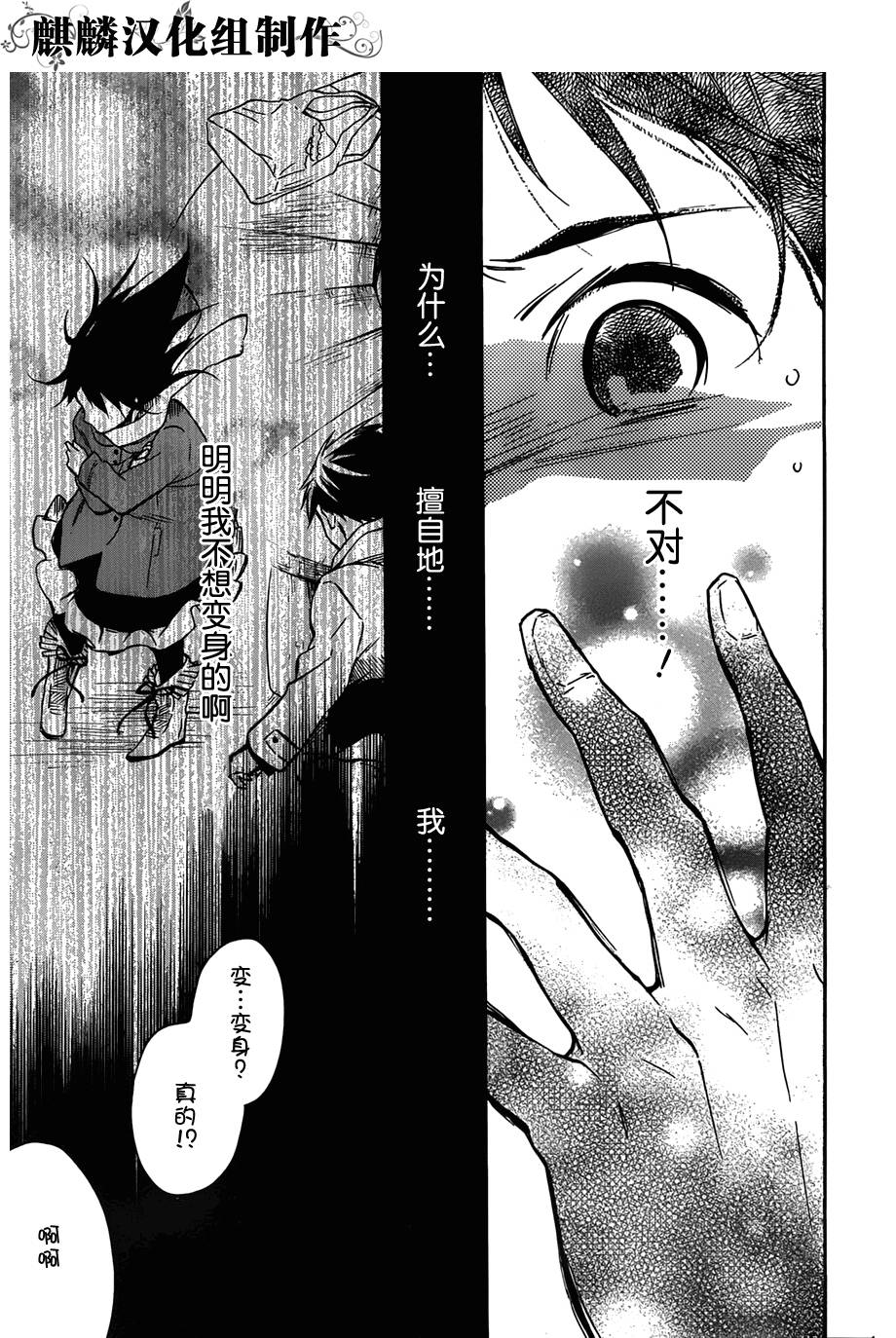 稻荷恋之歌韩漫全集-第43话无删减无遮挡章节图片 
