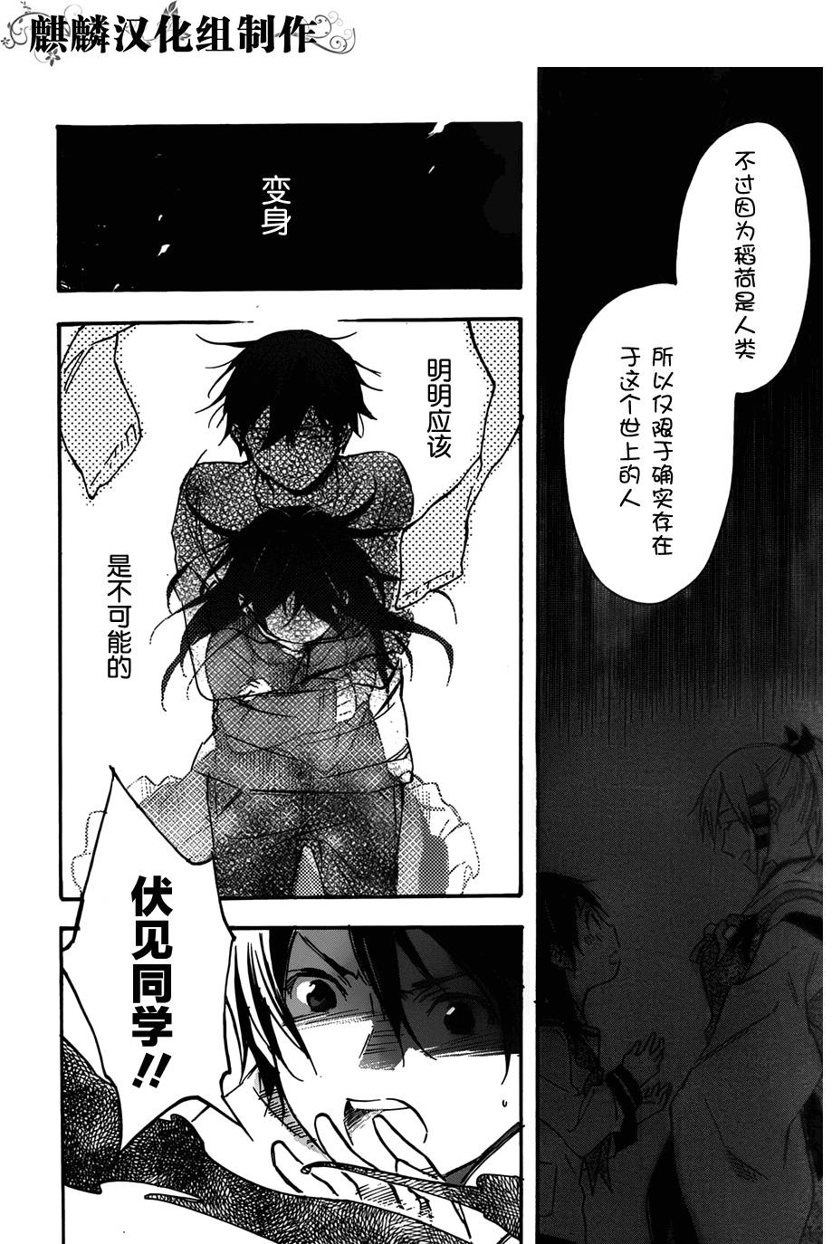 稻荷恋之歌韩漫全集-第43话无删减无遮挡章节图片 