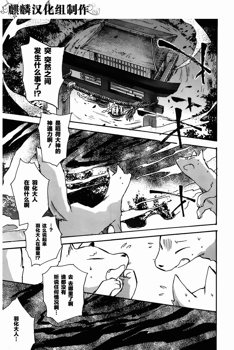 稻荷恋之歌韩漫全集-第43话无删减无遮挡章节图片 