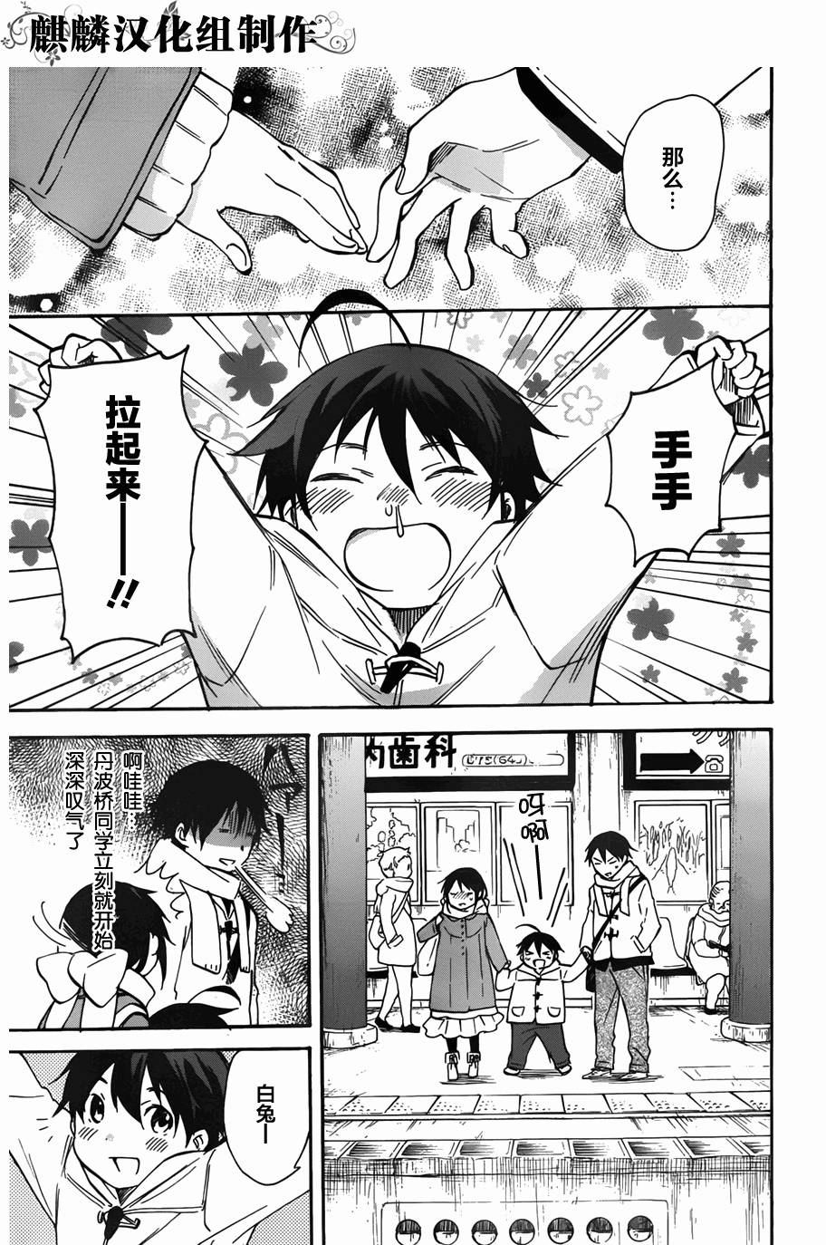 稻荷恋之歌韩漫全集-第43话无删减无遮挡章节图片 