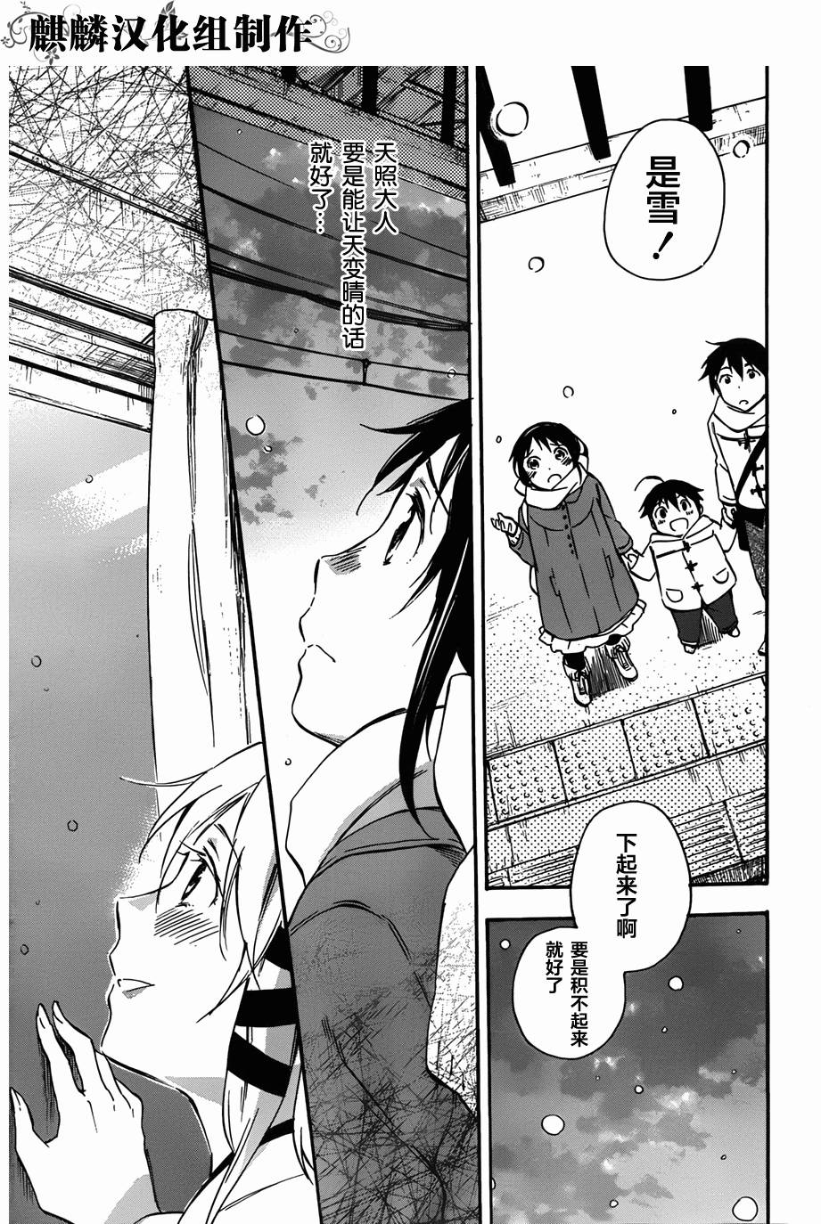 稻荷恋之歌韩漫全集-第43话无删减无遮挡章节图片 