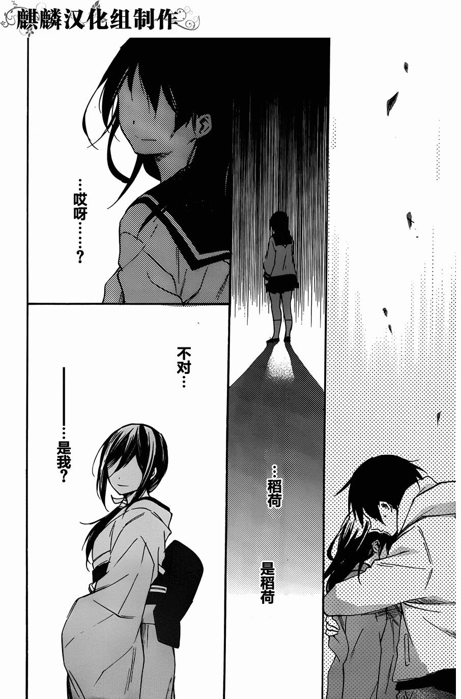 稻荷恋之歌韩漫全集-第44话无删减无遮挡章节图片 