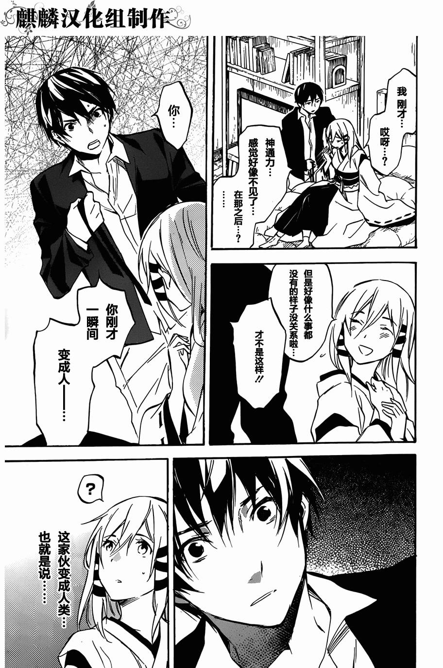稻荷恋之歌韩漫全集-第44话无删减无遮挡章节图片 