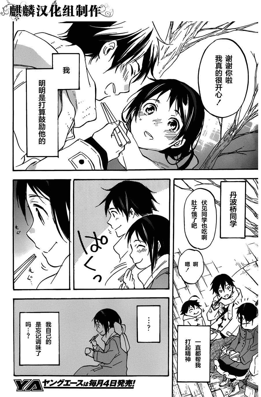 稻荷恋之歌韩漫全集-第44话无删减无遮挡章节图片 