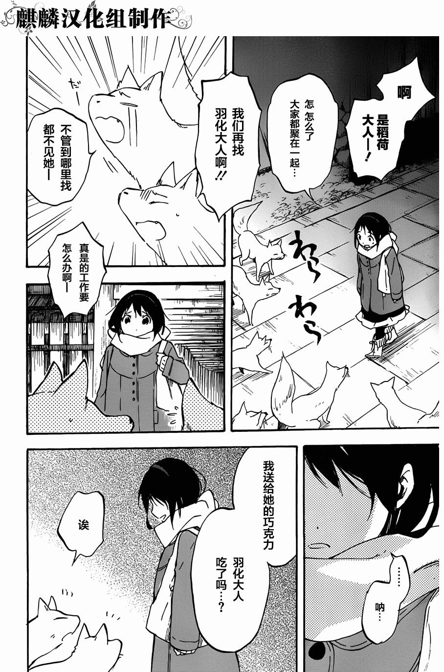 稻荷恋之歌韩漫全集-第44话无删减无遮挡章节图片 