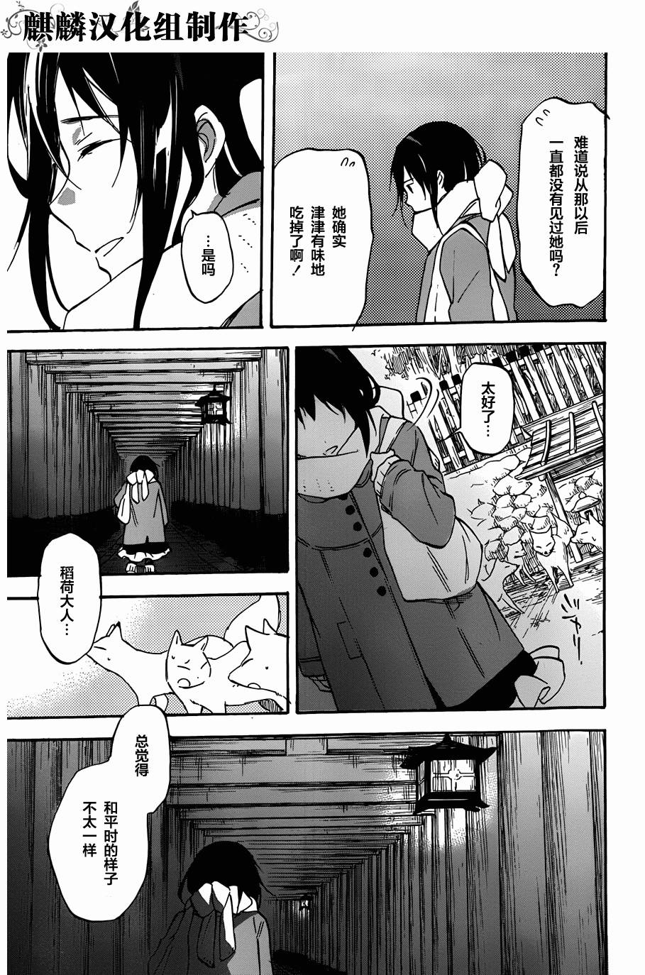 稻荷恋之歌韩漫全集-第44话无删减无遮挡章节图片 
