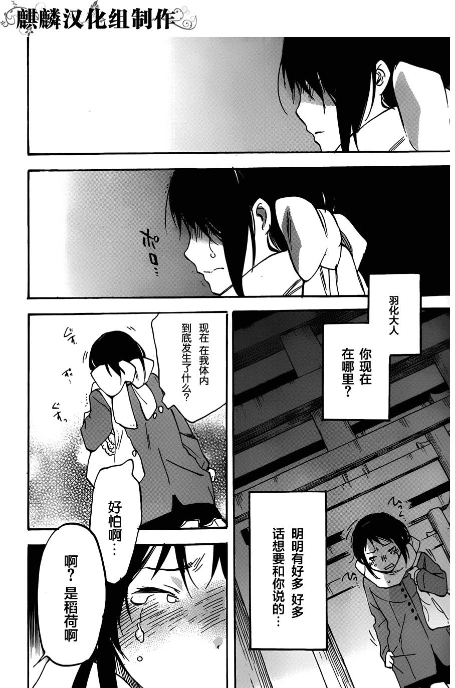 稻荷恋之歌韩漫全集-第44话无删减无遮挡章节图片 